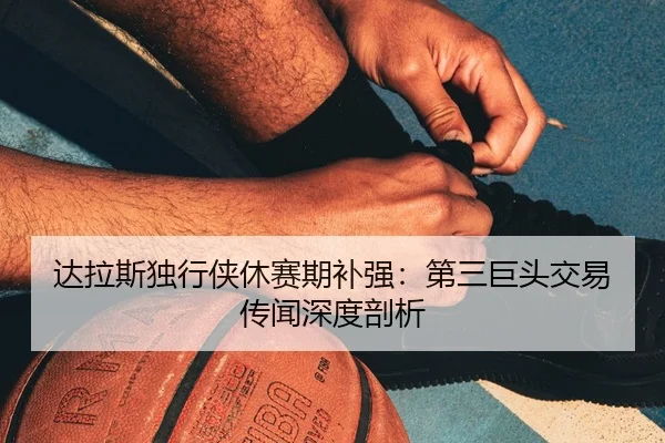 da-la-si-du-xing-xia-xiu-sai-qi-bu-qiang-di-san-ju-tou-jiao-yi-chuan-wen-shen-du-pou-xi-2-244.jpg
